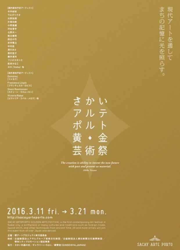 poster for さかいアルテポルト黄金芸術祭