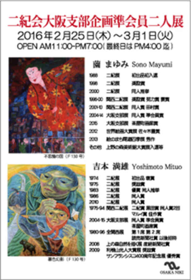 poster for 「二紀会大阪支部企画 準会員二人展」