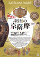 poster for Satsuma Ware - From Kiyomizu Sannenzaka Museum Collection