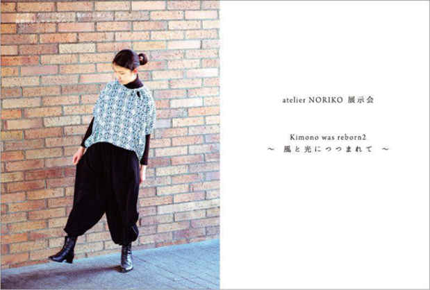 poster for atelier NORIKO 「風と光につつまれて - kimono was reborn2 - 」