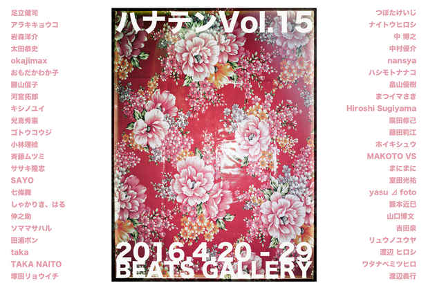 poster for 「ハナテン vol.15」展