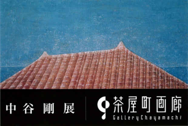 poster for Tsuyoshi Nakatani Exhibition
