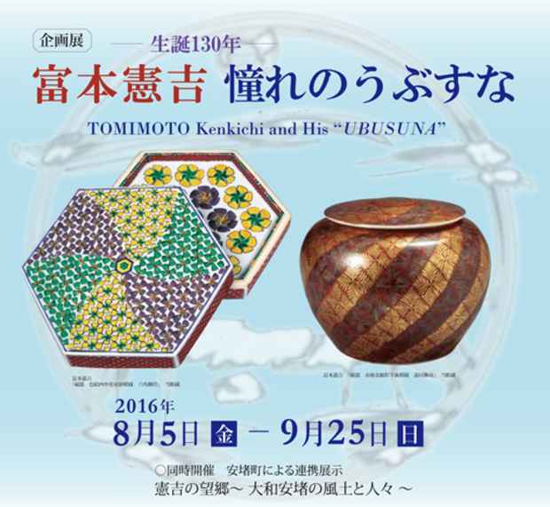 poster for Kenkichi Tomimoto and His “Ubusuna”