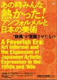 poster for A Feverish Era: Art Informel and the Expansion of Japanese Artistic Expression in the 1950s and ’60s
