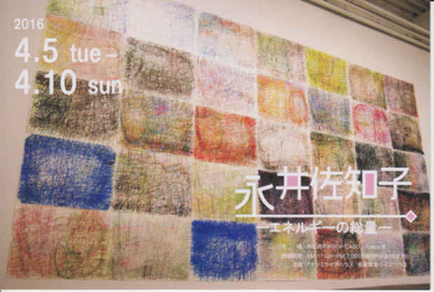 poster for Sachiko Nagai “Total Energy”