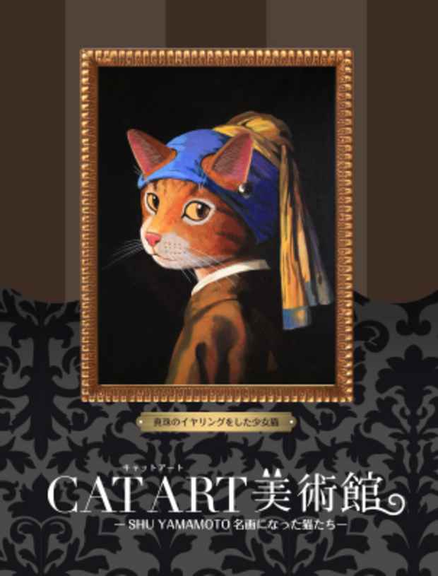 poster for Cat Art Museum – Masterpieces with Cats by Shu Yamamoto