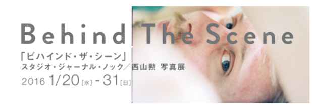 poster for Isao Nishiyama “Behind the Scene”