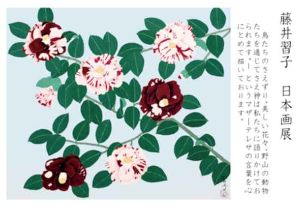 poster for 藤井習子 展
