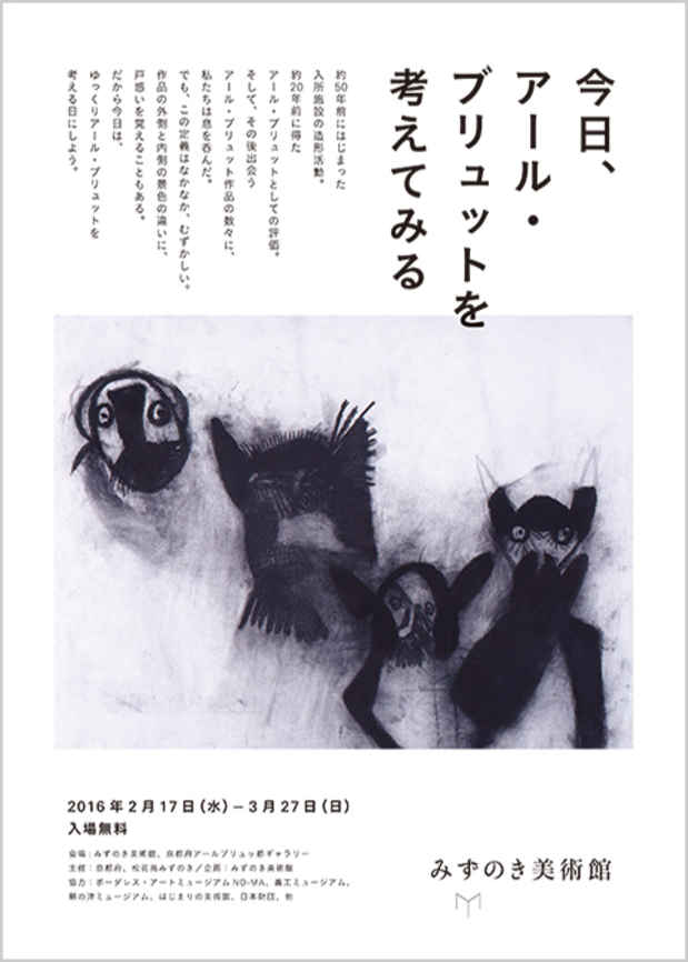 poster for 「今日、アール・ブリュットを考えてみる」 展