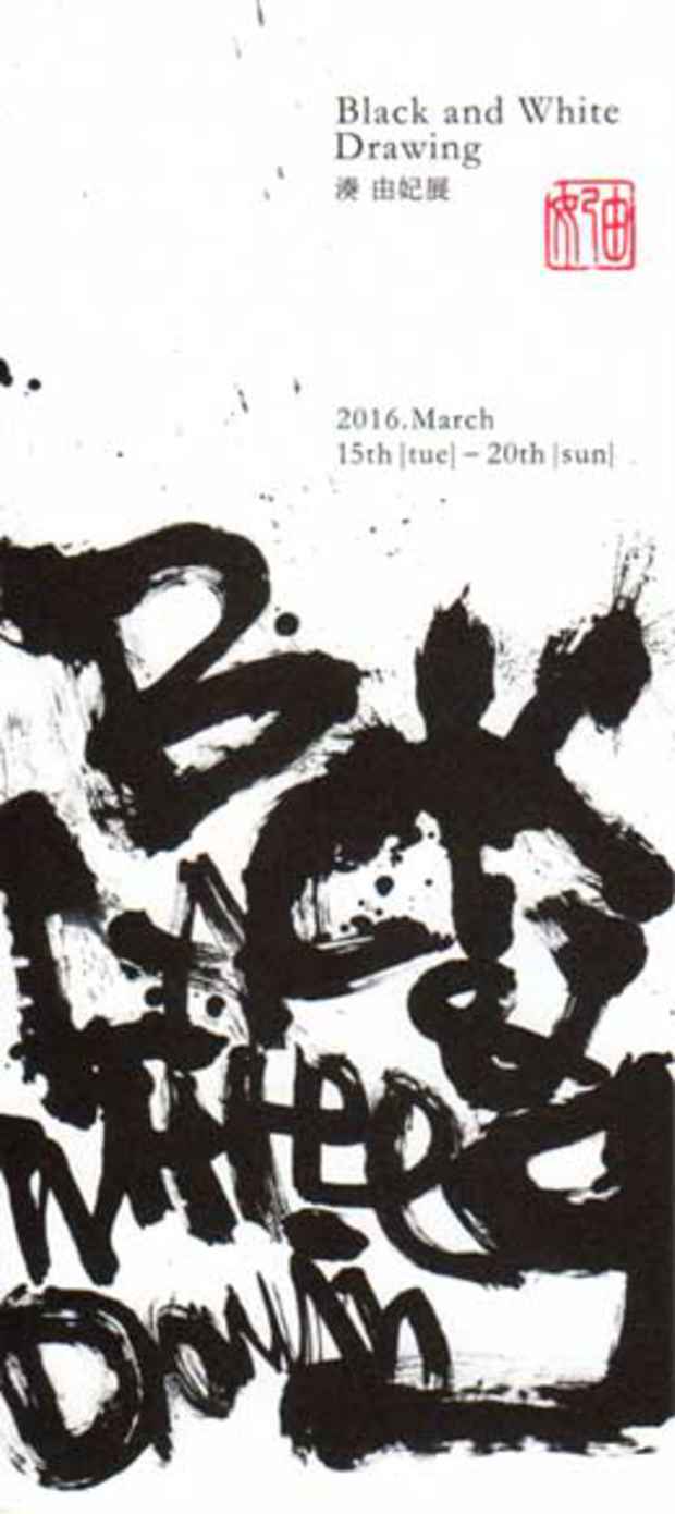 poster for Yuki Minato Exhibition