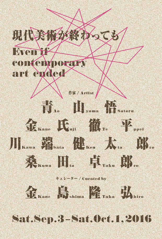 poster for Even if Contemporary Art Ended