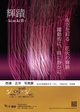 poster for 西浦正洋 「輝蹟 -ki.se.ki 2-」