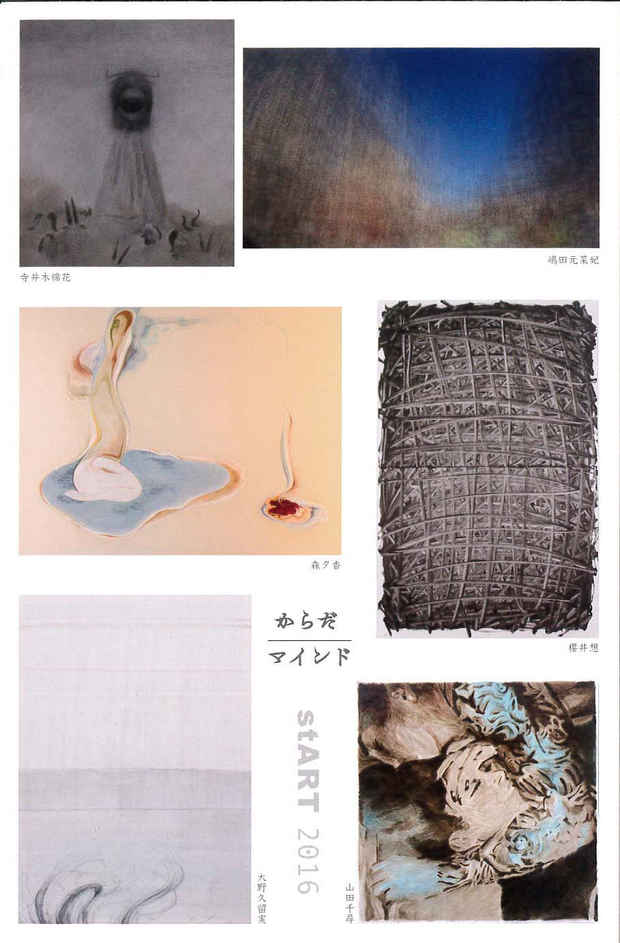 poster for 「からだ｜マインド」展