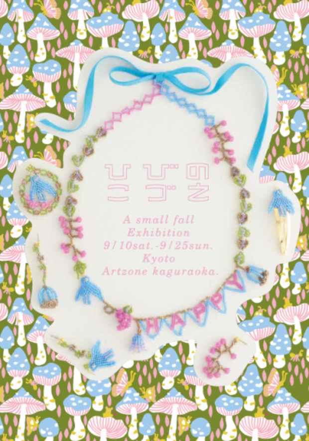 poster for Kozue Hibino “Small Autumn”