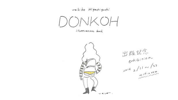 poster for 東口和貴子 「『DONKOH』出版記念exhibition」