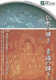poster for The Brilliance of Buddhism, the Brilliance of Celadon
