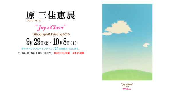 poster for Mikae Hara “Joy and Cheer”