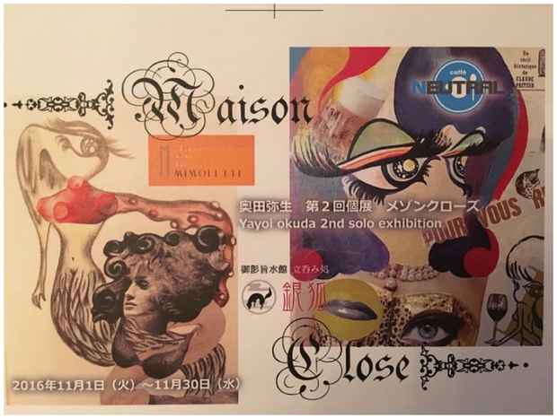 poster for 奥田弥生 「MAISON CLOSE」 展