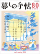 poster for Shizuko Ohashi and “Kurashi no Techo”