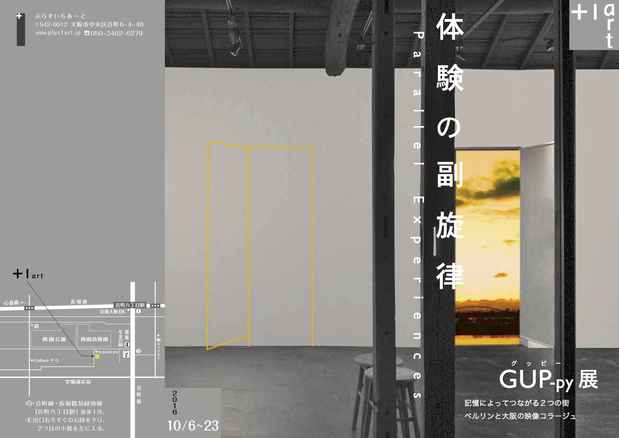 poster for GUP-py 「体験の副旋律」