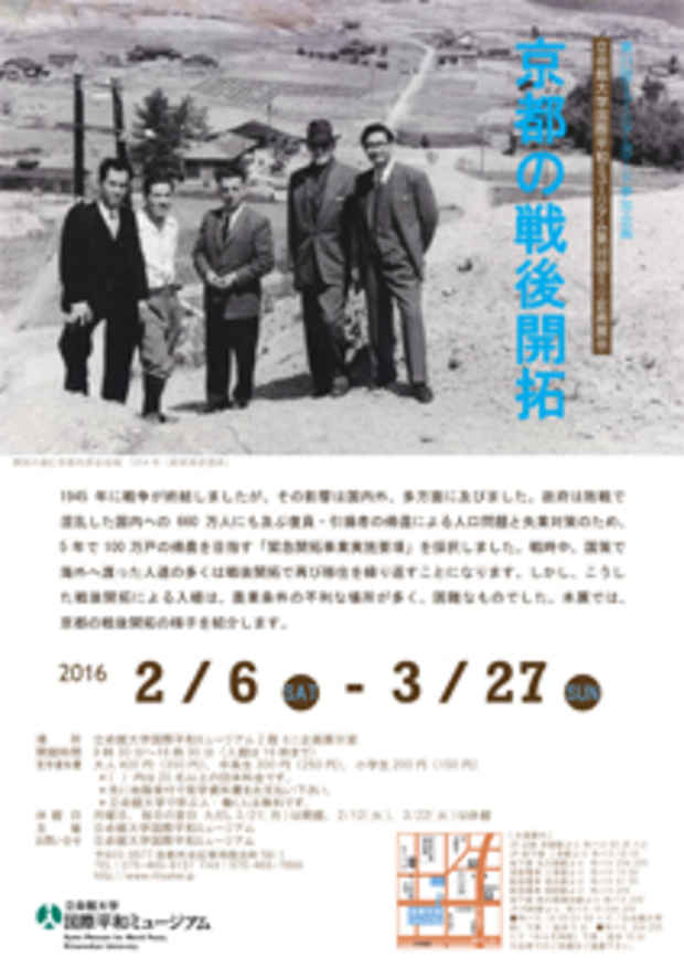 poster for 「京都の戦後開拓」 展