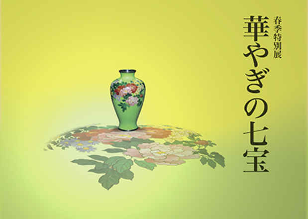 poster for Special Spring Exhibition: Colorful Cloisonne