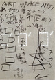 poster for Sadaharu Horio “Simple Things – Squares and Irregular Forms”