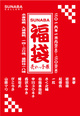 poster for Sunaba Fukubukuro Best-Sellers