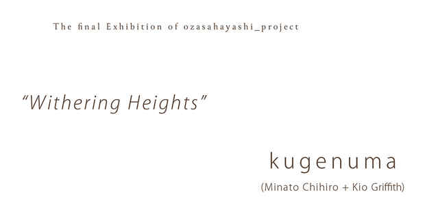 poster for kugenuma「Withering Heights」展