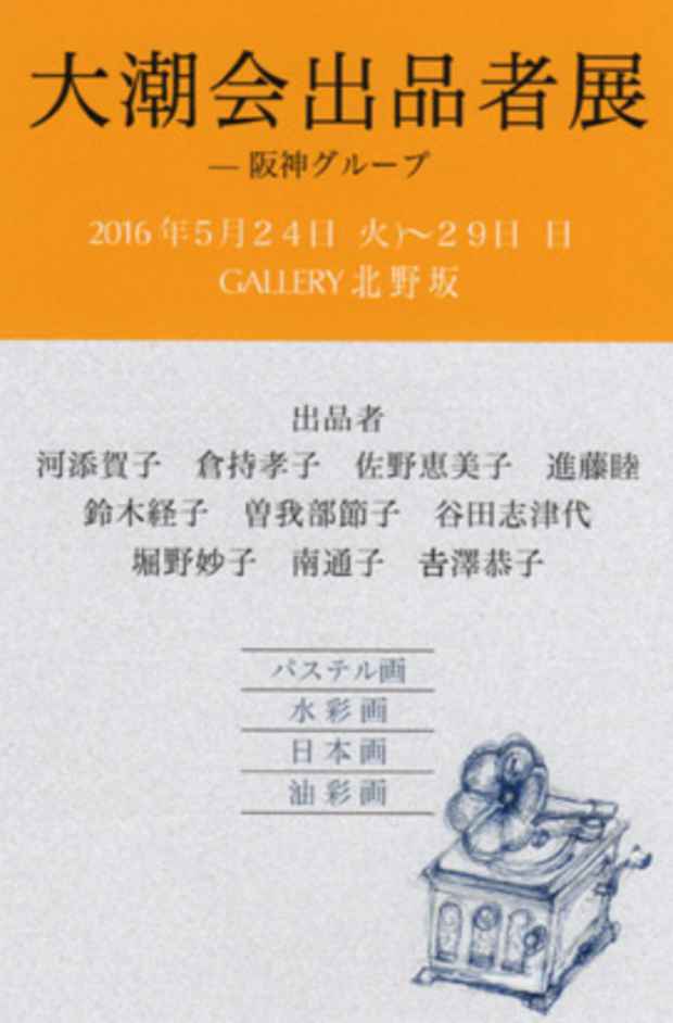 poster for Daichokai Exhibition - Hanshin Group