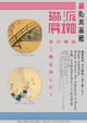 poster for Kyoto Rimpa – The Enjoyment of Beauty