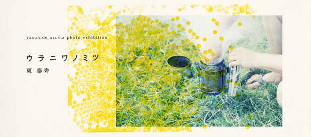 poster for Yasuhide Azuma “Backyard Honey”