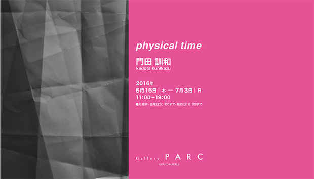 poster for 「physical time」