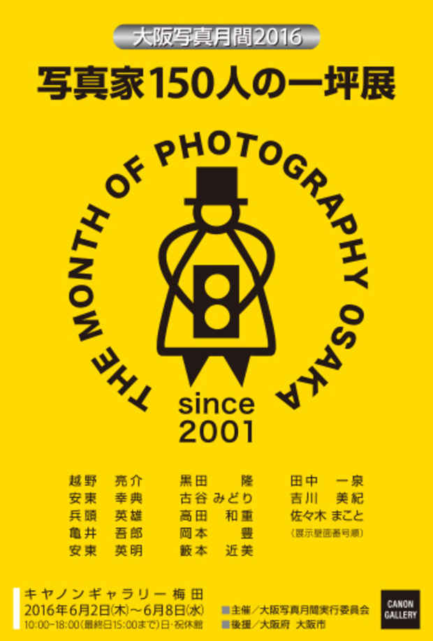 poster for 大阪写真月間2016 「写真家150人の一坪展」
