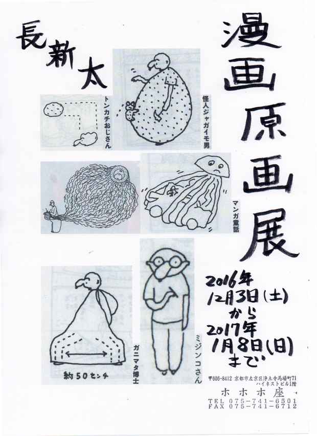 poster for Tyoshinta Exhibition