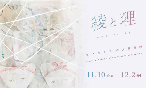 poster for 「綾と理」