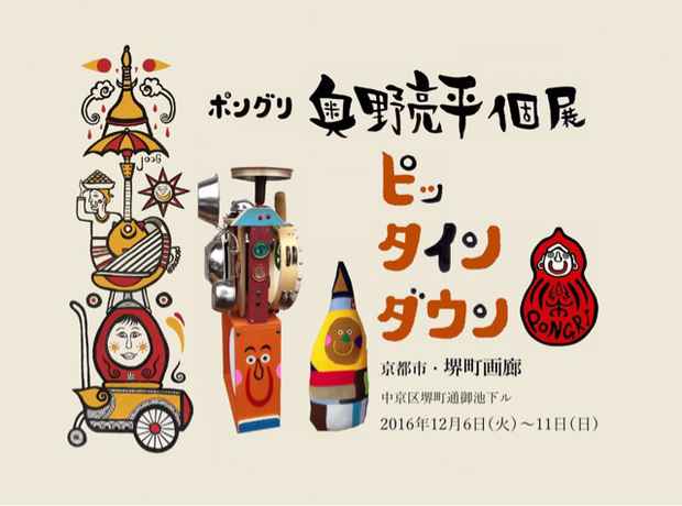 poster for Ryohei Okuno Exhibition
