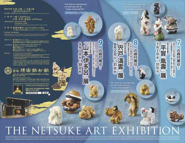 poster for Netsuke Artists Exhibition: Itaro Yamamoto