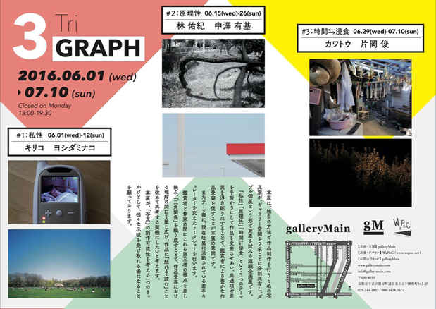 poster for 林佑紀+中澤有基 「3GRAPH #2：原理性」