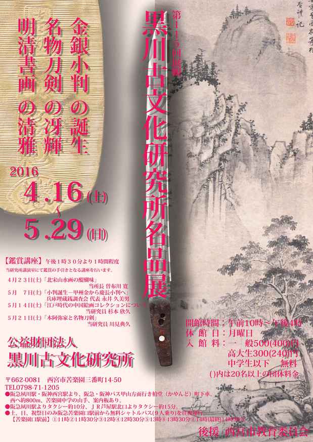 poster for Treasures from the Kurokawa Institute of Ancient Cultures Collection
