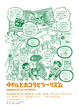 poster for Ken Tanimoto + Yuta Nakamura “Tiles, Hokora, and Tourism Season 3”