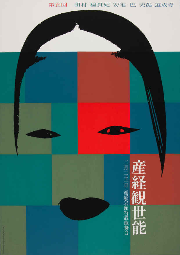 poster for The Posters of Ikko Tanaka
