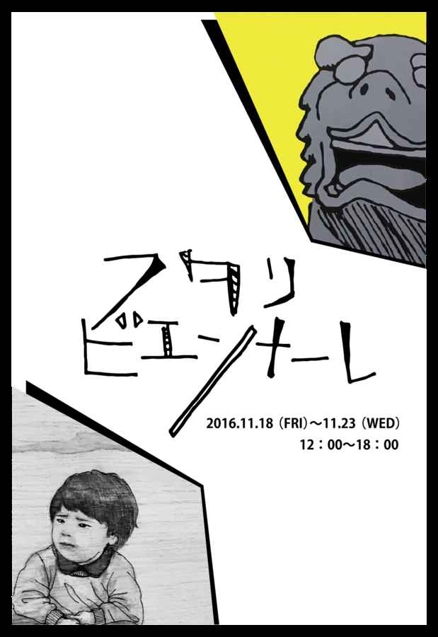 poster for Shohei Abe + Marie Kishimoto “Two Person Biennale”