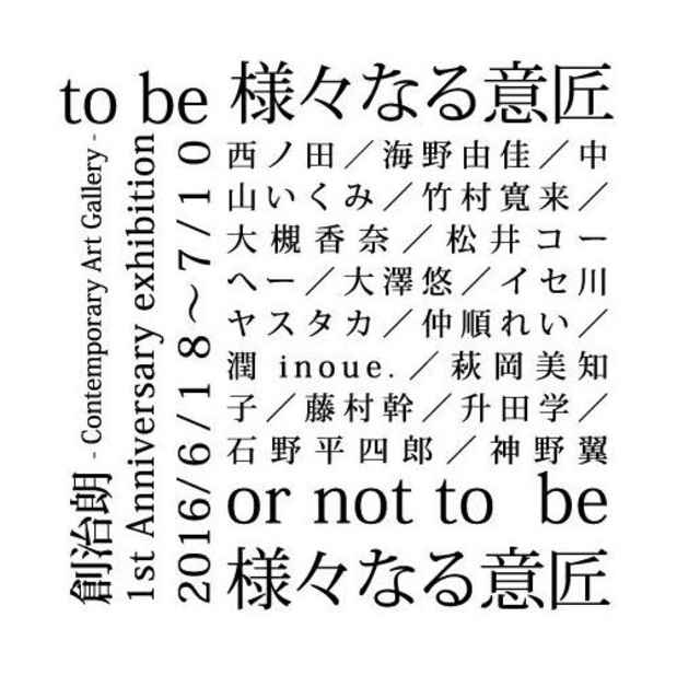 poster for To Be or Not To Be