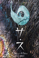 poster for Kyoko Tsujita “Sa Su”