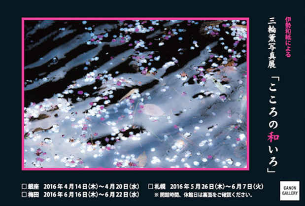 poster for Kaoru Miwa Exhibition