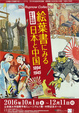 poster for Japan and China in Postcards 1894-1945