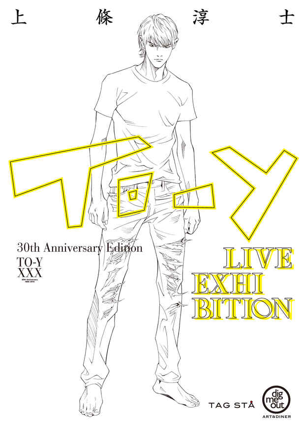 poster for 上條淳士 「LIVE展」