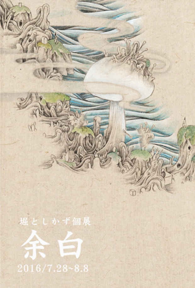 poster for Toshikazu Hori “Blank Spaces”