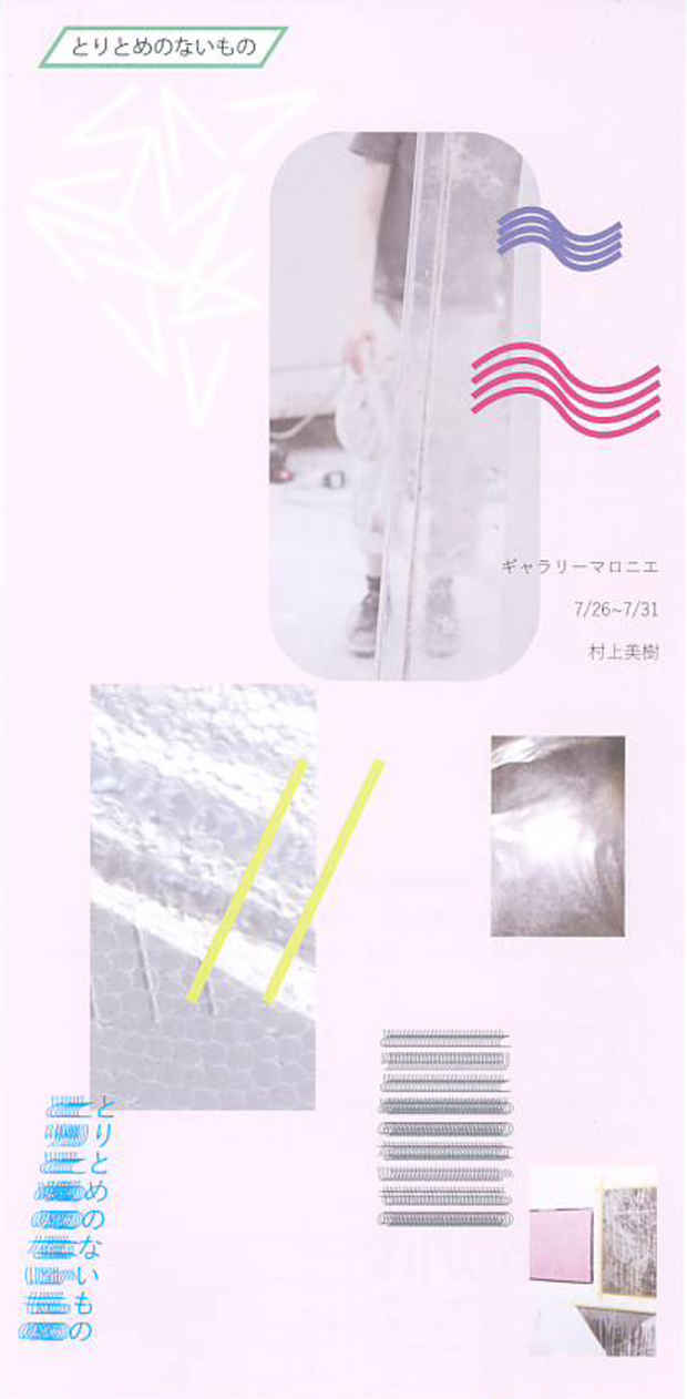 poster for Murakami Miki Exhibition